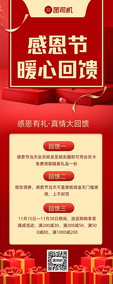 感恩节促销宣传手机长图