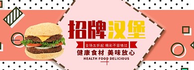 招牌汉堡特惠专场淘宝banner