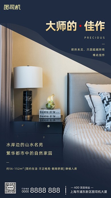 房地产宣传手机海报