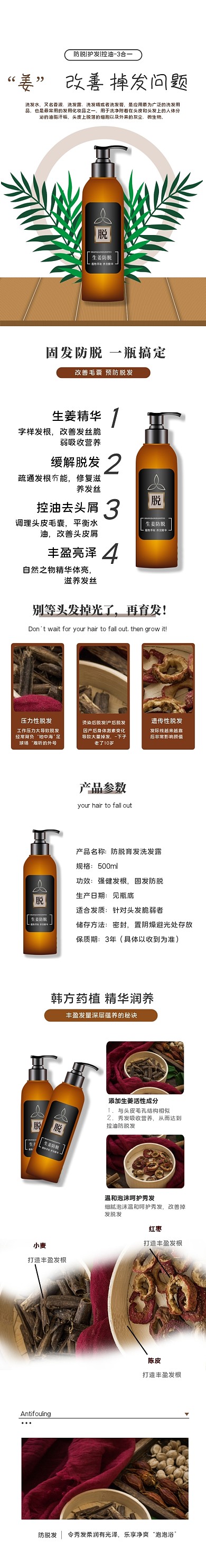 简约风防脱发洗发水详情页