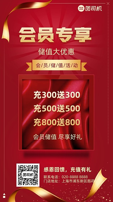 会员专享创意储值大优惠手机海报