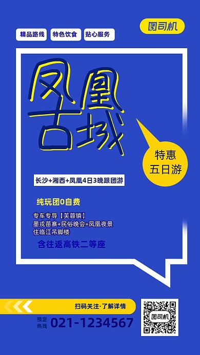 实景风景凤凰古镇旅行手机海报