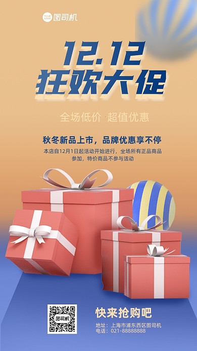 双十二促销简约插画手机海报