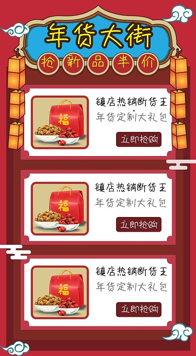 年货大街商品关联列表淘宝banner