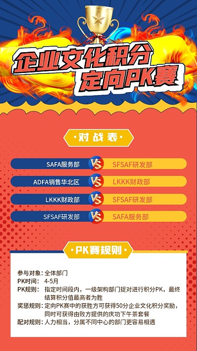企业文化团建PK赛手机微信朋友圈海报