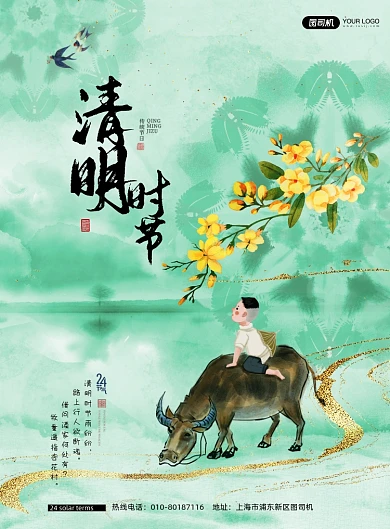 清明节牧牛山水桂花扎染风印刷海报