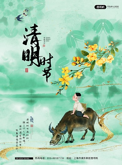 清明节牧牛山水桂花扎染风印刷海报