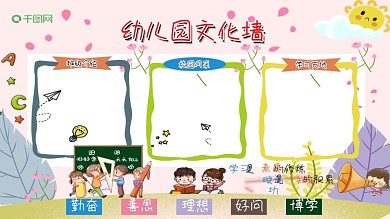 小学文化墙校园文化宣传栏