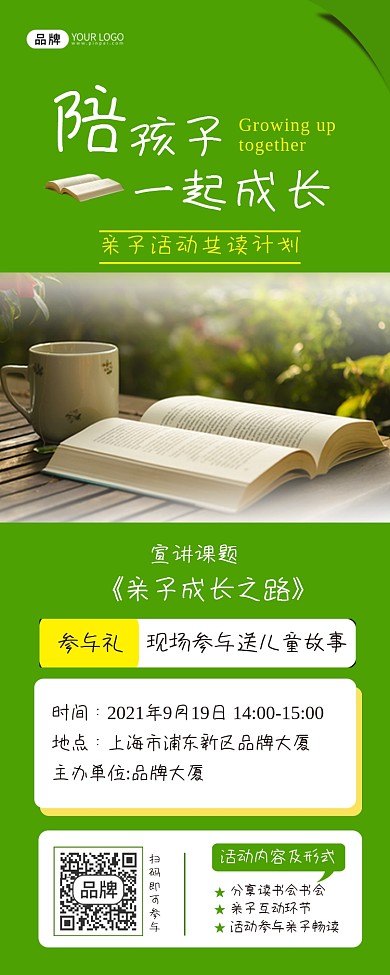 亲子活动共读计划长图海报