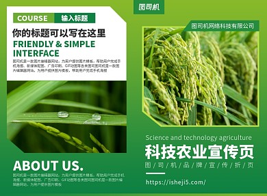 农业科技推广宣传广告印刷二折页