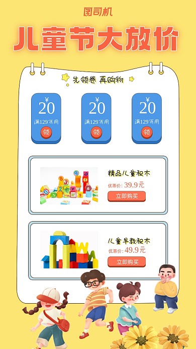 儿童节促销黄色大气简约创意手机海报