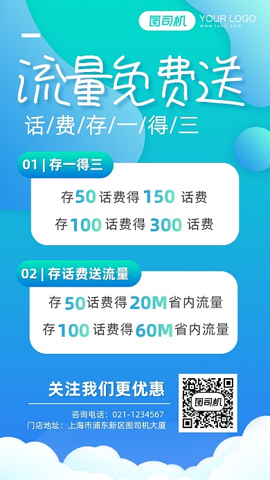 通讯充值活动渐变科技风手机海报
