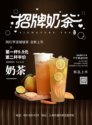 奶茶宣传促销印刷海报