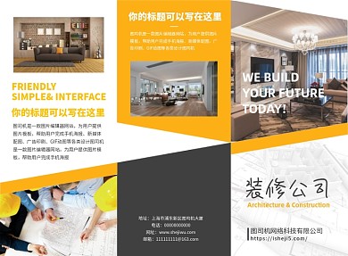 橙色简约装修公司三折页模板
