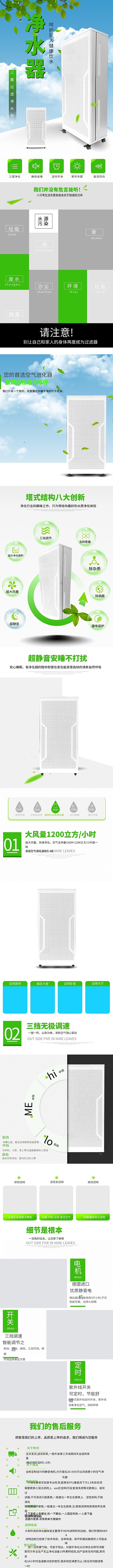 日用品健康环保净水器绿色清新