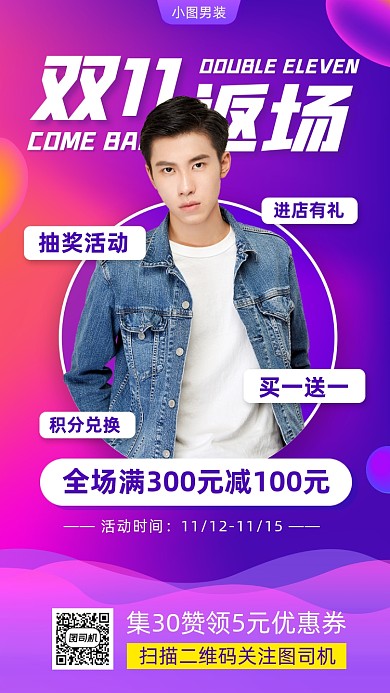 双十一返场活动时尚简约手机海报