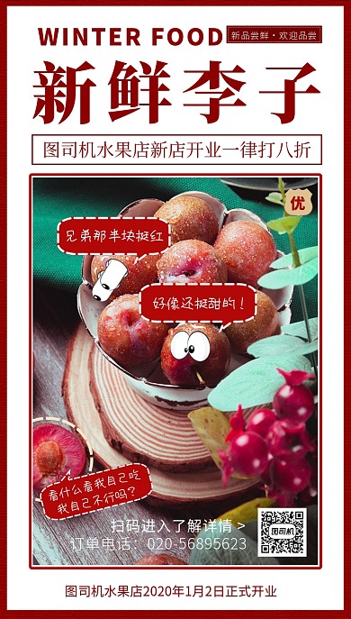新鲜李子手机海报
