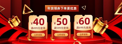 年货优惠券狂欢大促海报