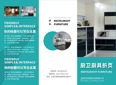 清新简约厨卫厨具三折页模板