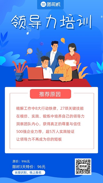 企业领导培训招生宣传手机海报
