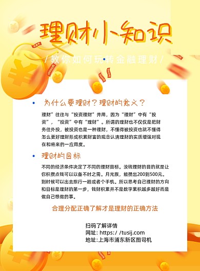 金融理财黄色卡通宣传推广印刷海报
