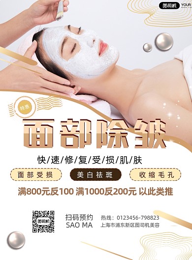 美容护肤简约实景印刷海报