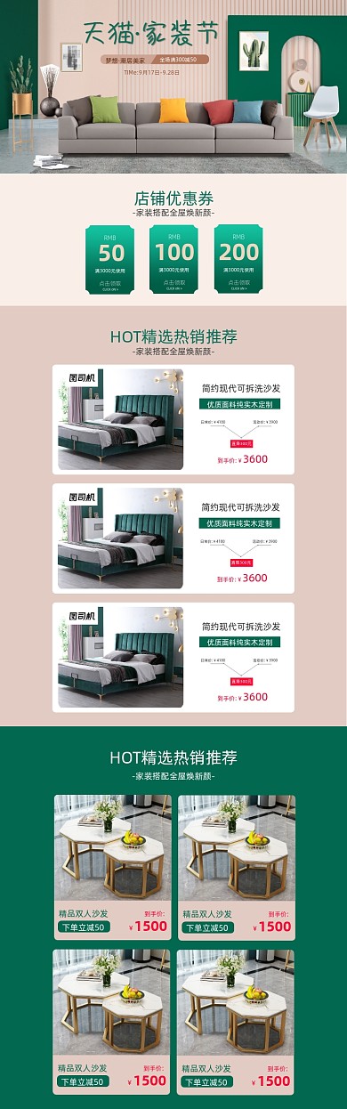 天猫家装节家居家具沙发椅子促销电商首页