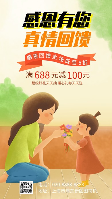 感恩节卡通插画手机海报