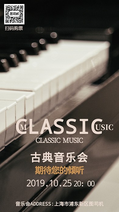 音乐会音乐节宣传手机海报