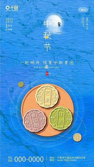 蓝色纹理创意传统节日中秋节H5界面启动页