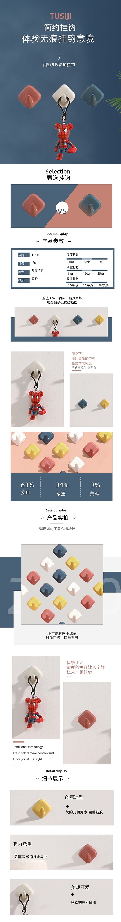 无痕挂钩挂钩日用洗护详情页