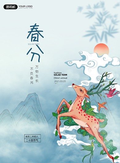 牛年春分节气中国风插画印刷海报