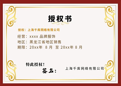 千库原创简约代理授权书证书