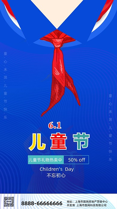 时尚简约六一儿童节海报