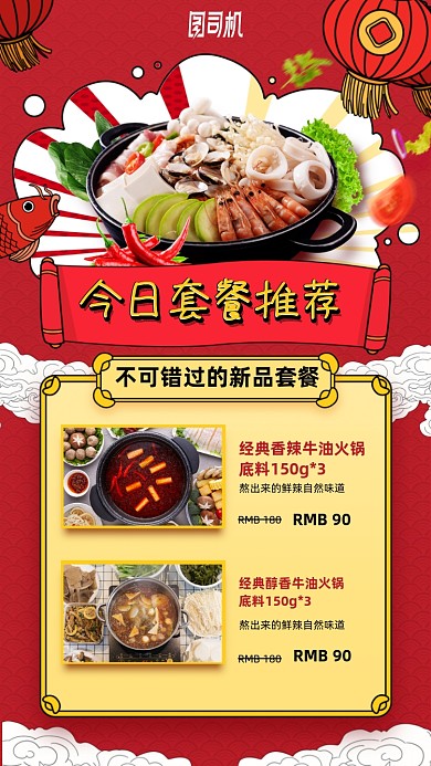 今日推荐套餐美食手机海报