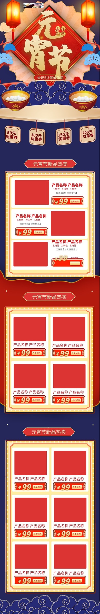 元宵节蓝色剪纸中国风电商手机端首页