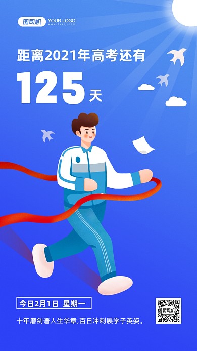 高考倒计时125天手绘卡通手机海报