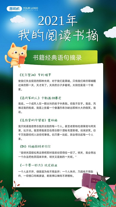 阅读书摘绿色卡通插画宣传手机海报