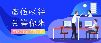招聘信息公众号首图