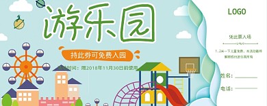 游乐园优惠券