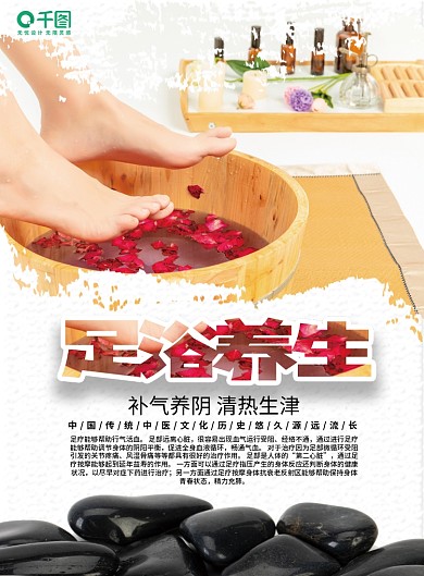 中华传统足疗养生宣传单