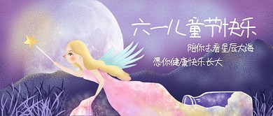 六一儿童节公众号原创封面配图