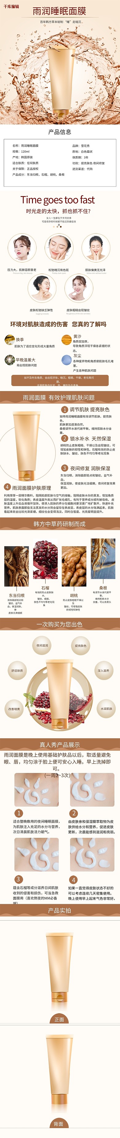 美妆面膜电商详情页