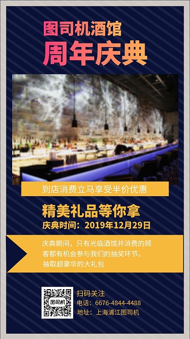 年底酒吧手机海报