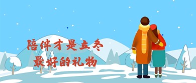 二十四节气中国传统节气立冬节气立冬配图微信公众号素材图片