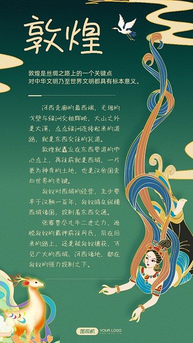 敦煌文化国潮风宣传手机海报