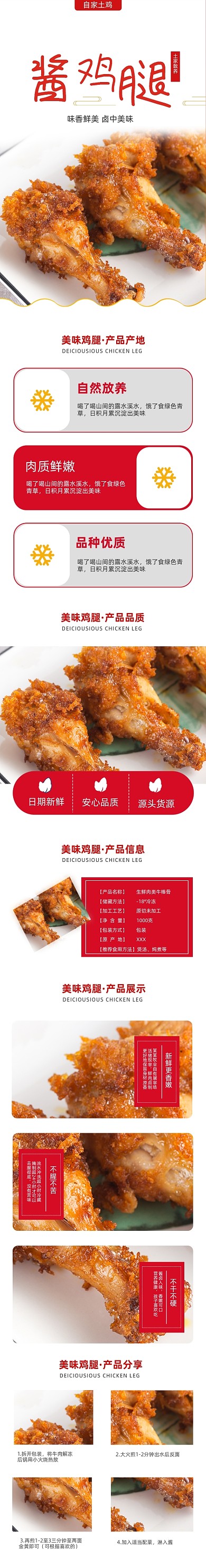 2020鸡腿肌肉食品详情页