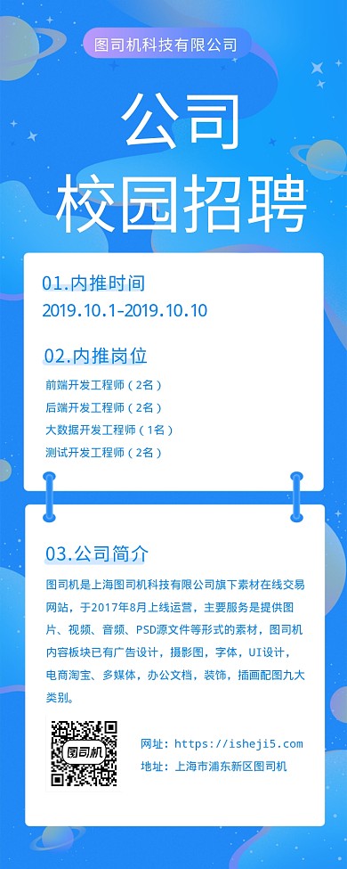 公司校园招聘海报