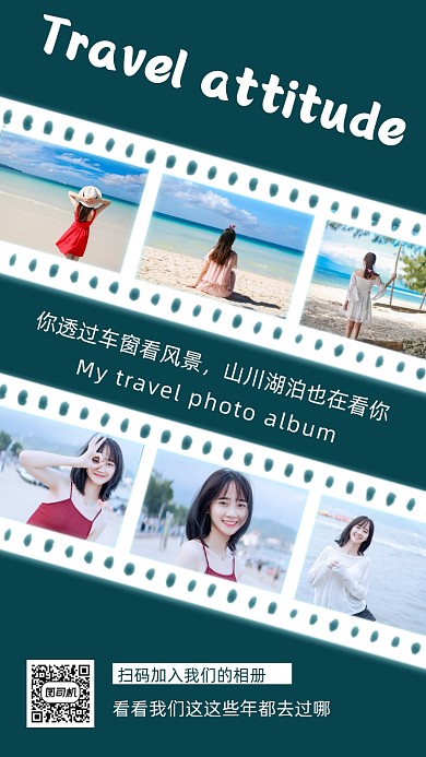 旅行相册手机海报