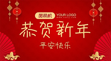 新年祝福贺卡中国风大气手机横图